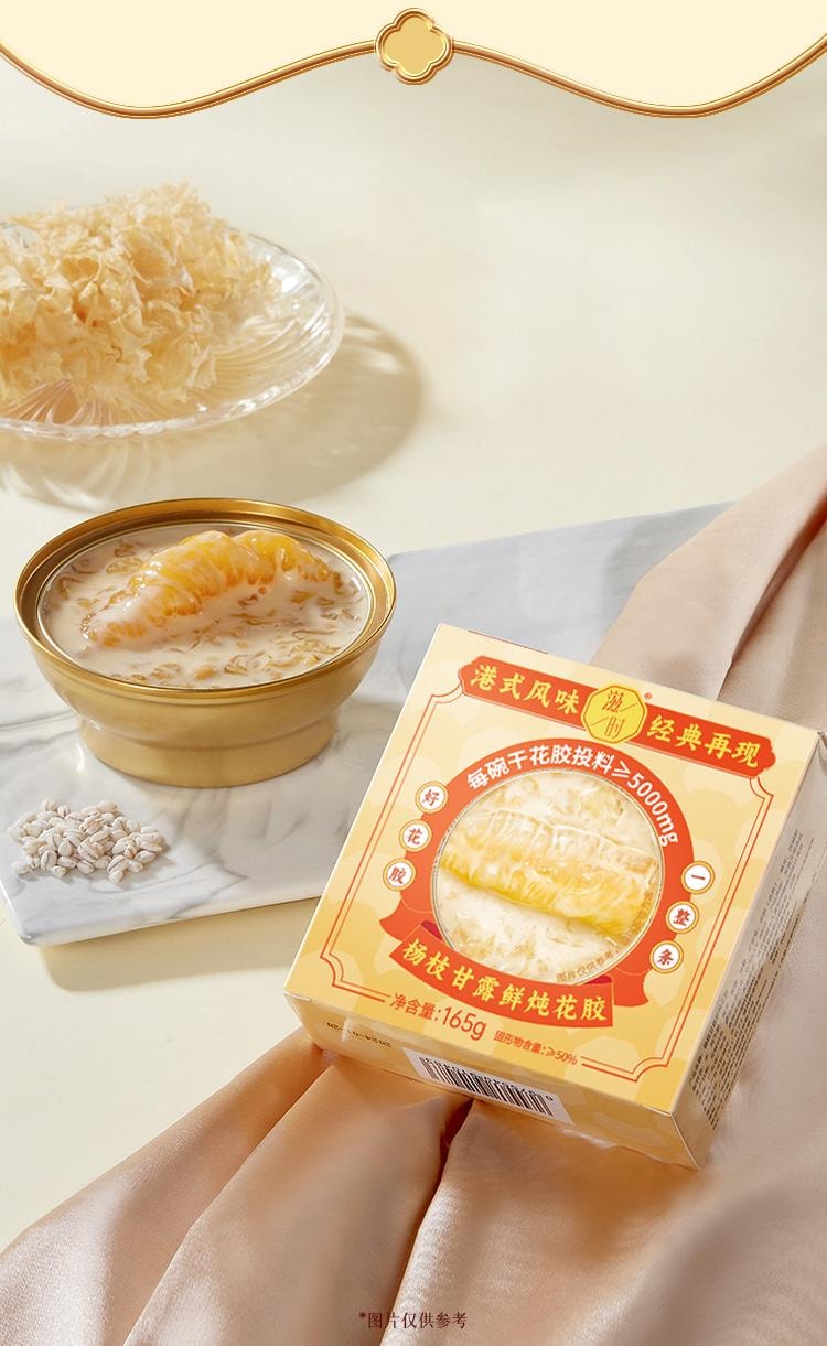  滋时 杨枝甘露鲜炖花胶 165g/碗