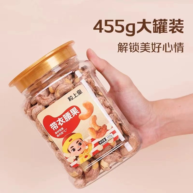【中国直邮】 粒上皇 带衣紫皮腰果 455g 坚果 炒货 零食