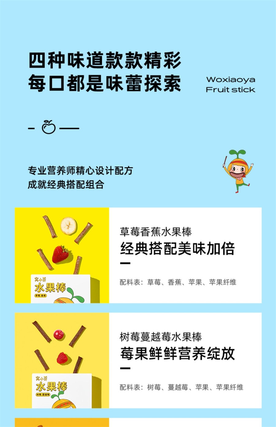 【中國直郵】窩小芽 水果棒草莓山楂棒果條水果條果肉條無添加白砂糖兒童零食 樹莓蔓越莓口味*1盒