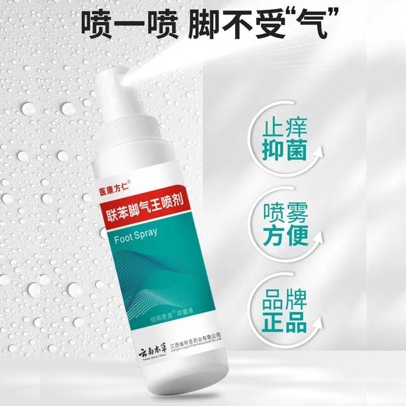 【中國直郵】 洛芙 聯苯芐唑噴霧 醫用手足廯去腳氣止癢殺菌爛腳脫皮腳臭 60ml/瓶