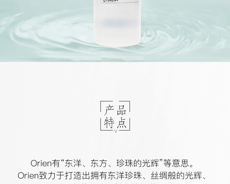 ORIEN||肌断食水纳米渗透润肤水断食水||200ml