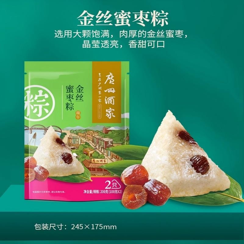 【中国直邮】 广州酒家 【端午节粽子】金丝蜜枣粽中华 老字号早餐送礼手信龙舟200g