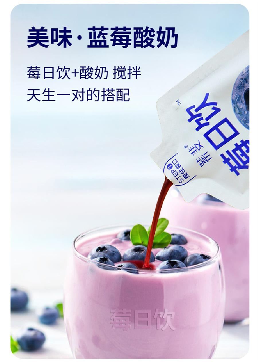 【中国直邮】 莓日饮 100%蓝莓原汁NFC蓝莓汁花青素果汁非浓缩原浆饮料   30ml*10袋