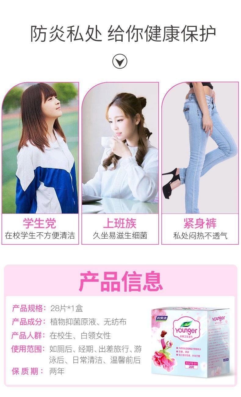 【中國直郵】 婦炎潔 本草衛生濕紙巾28片/盒 獨立包裝 女性私人清潔殺菌 姑姑伴侶