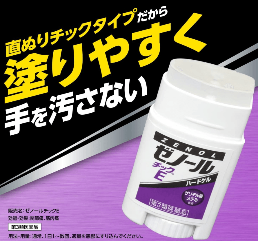 【日本直郵】大鵬製藥Zenol E止疼膏鎮痛消炎止痛劑關節腰痛腱鞘炎33g