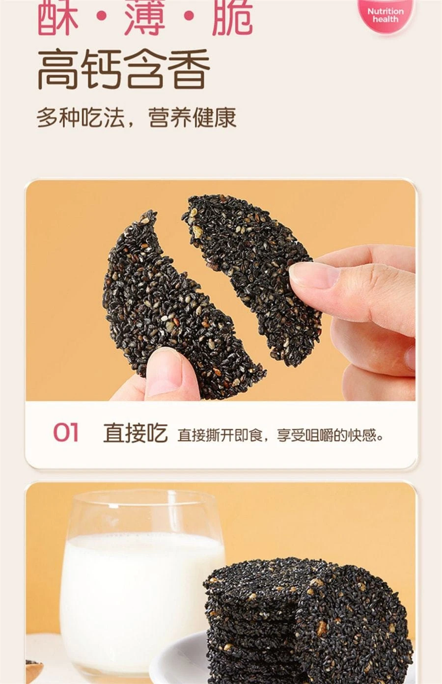 【中国直邮】 孕味食足 孕妇零食黑芝麻饼 无添加糖精 解馋抗饿营养小吃 180g/盒(0糖高钙版)