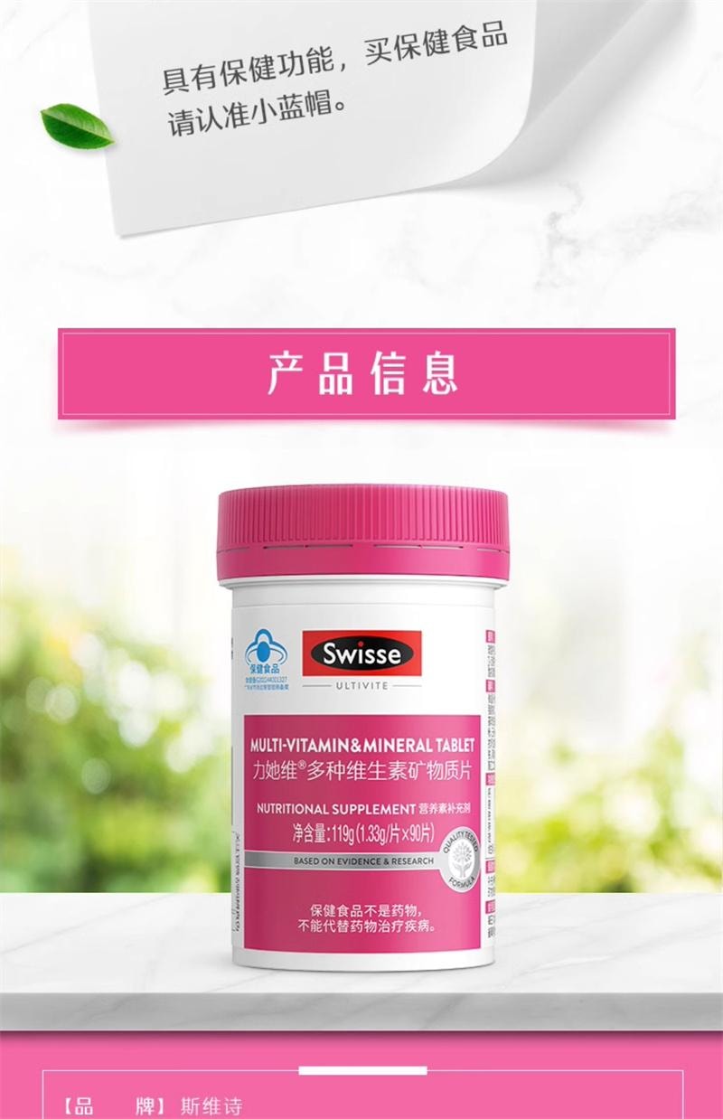 【中国直邮】澳洲 Swisse斯维诗 女士复合多种维生素e维生素b族烟酰胺叶酸免疫力 90粒