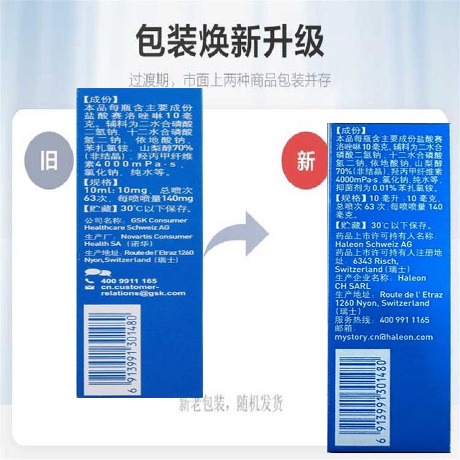 【中国直邮】 新康泰克 盐酸赛洛唑啉鼻用喷雾剂 过敏性鼻塞鼻炎药急慢性鼻炎10ml/盒