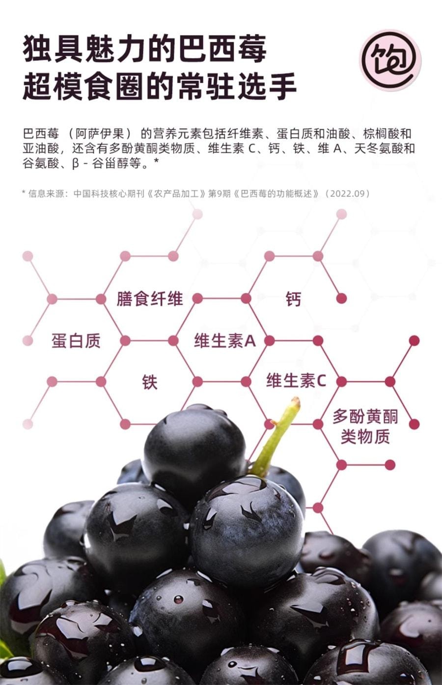 【中国直邮】 王饱饱 巴西莓粉花青素果蔬纤维粉冲饮品 10条装/盒