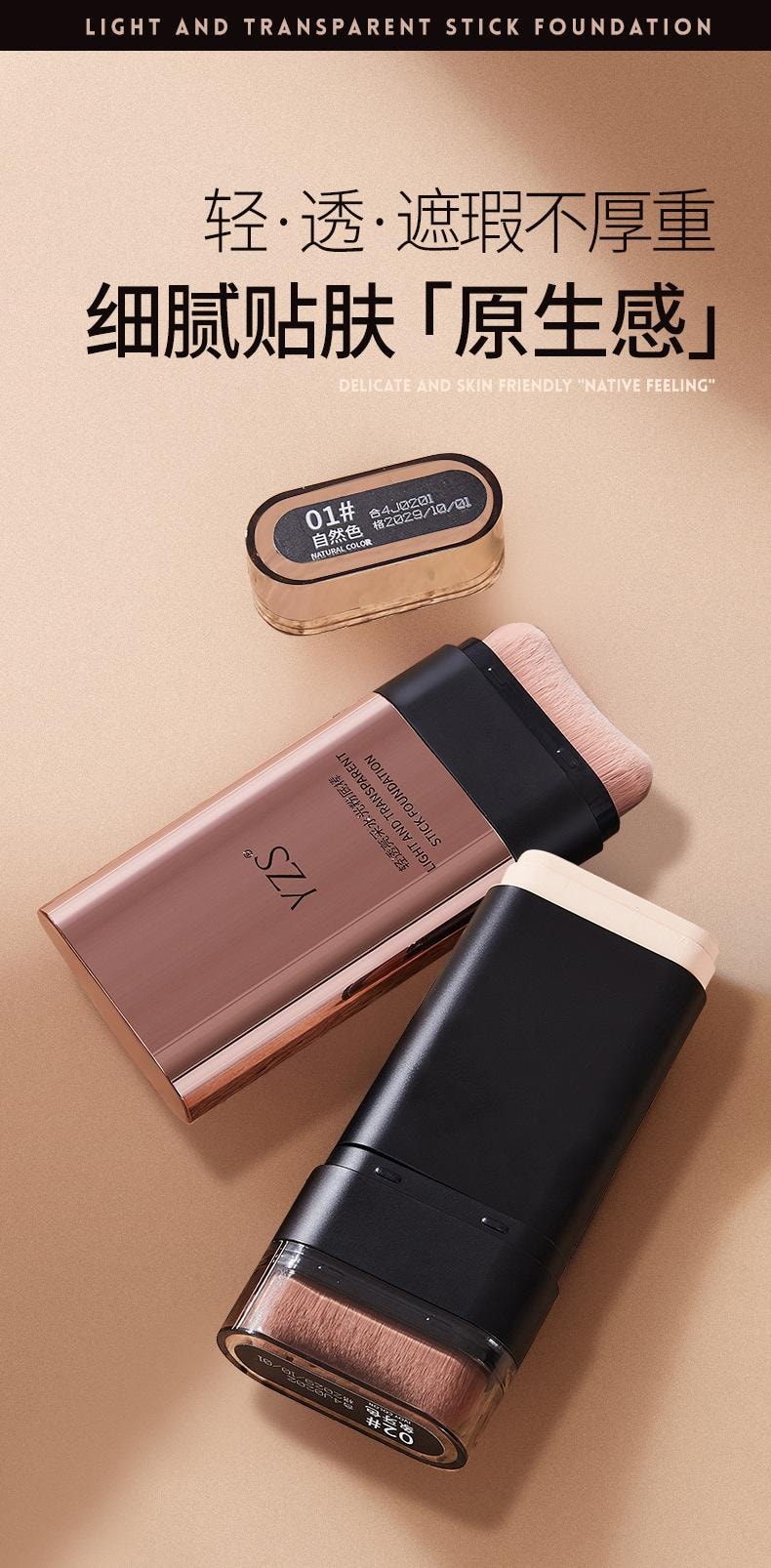 YZS 轻透亮采水光粉底棒 升级版【韩女橡皮擦 原生水光肌】懒人粉底棒 10s速成妆 遮瑕力在线  #02 象牙白