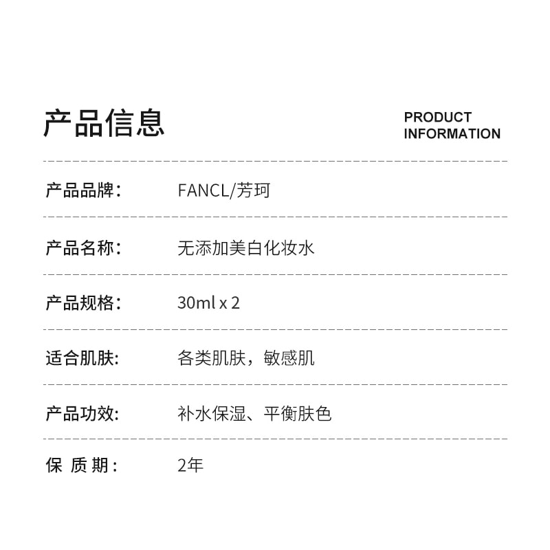 【日本直效郵件】FANCL芳珂 美白系列 美白淡斑保濕基礎護理化妝水 1號清爽型 30ml 2023年最新款