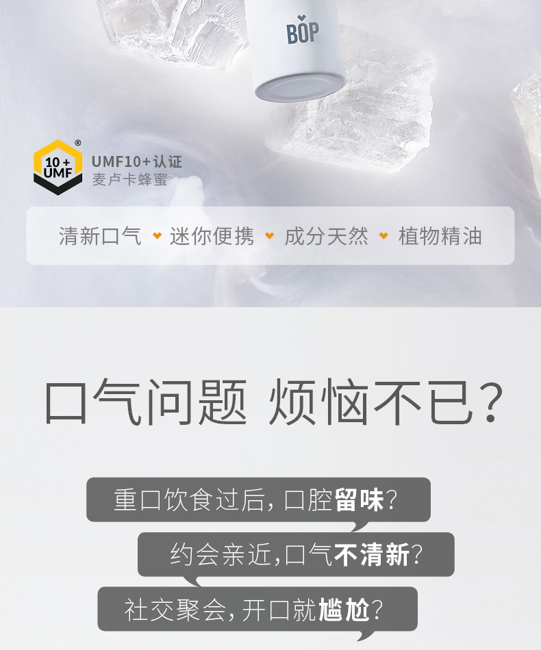 【中國直郵】BOP冰川薄荷口噴蜂蜜口氣清新便攜式 1支