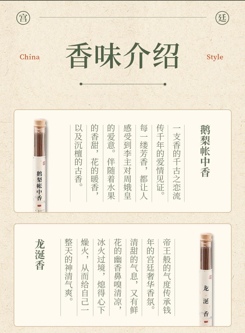 【中國直郵】 水月秦淮 (送香插) 線香 龍涎香 20g 安神室內家用房間擺件空氣清新劑高級