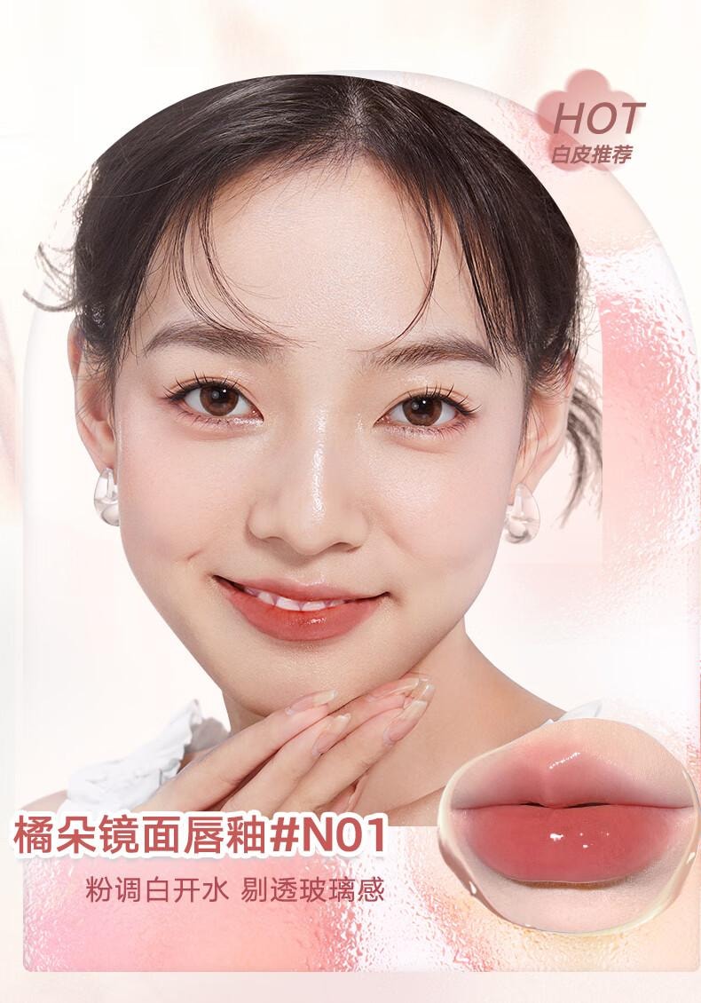 JUDYDOLL橘朵 冰熨斗冰茶鏡面唇釉 不沾杯持久護唇蜜 遮唇紋 N03 芭樂桃桃茶【黃皮天菜 百搭熱門色號】
