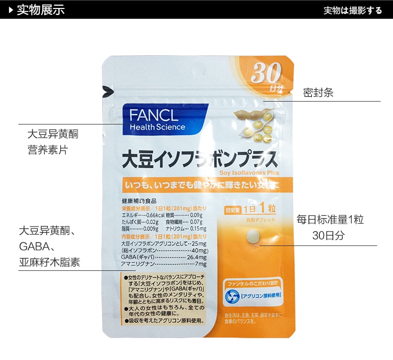 日本FANCL 大豆异黄酮 30粒 改善肤质控油调整内分泌