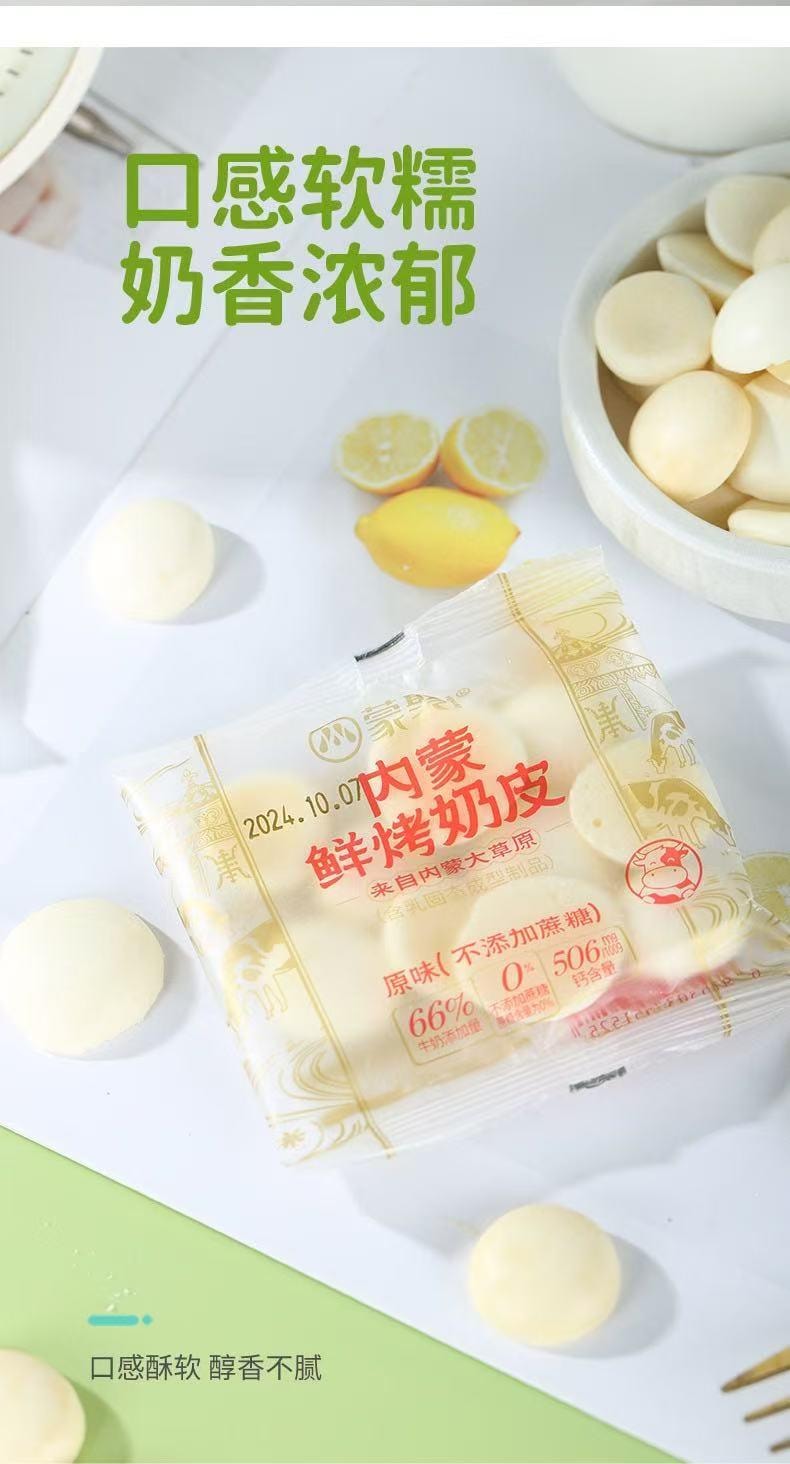  蒙时代 双口味内蒙鲜烤奶皮 牛奶味+酸奶味 零糖 配料简单 醇香酥脆 60克 约60片
