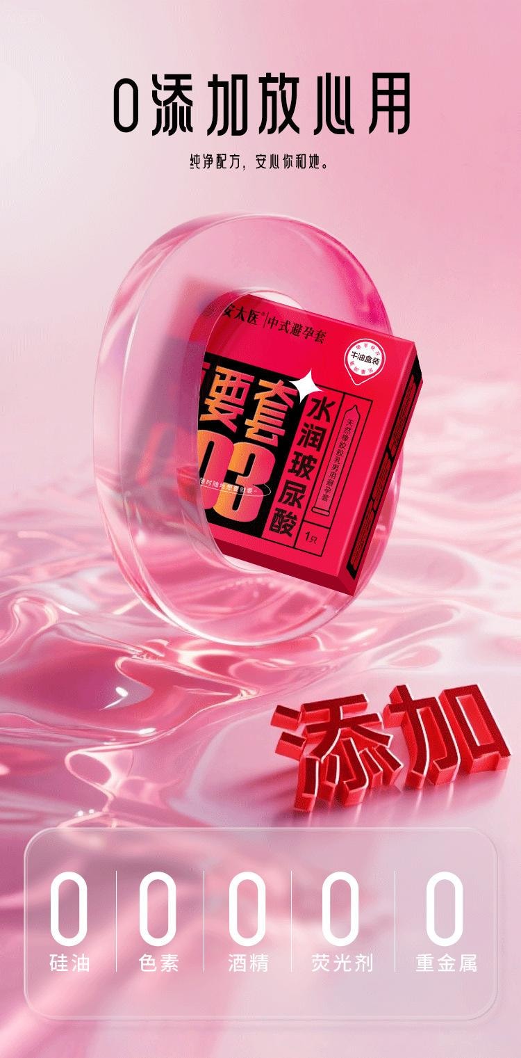 【中国直邮】 谜姬 安太医 避孕套003要要套水润玻尿安全套裸感超薄情趣酸1只装/盒