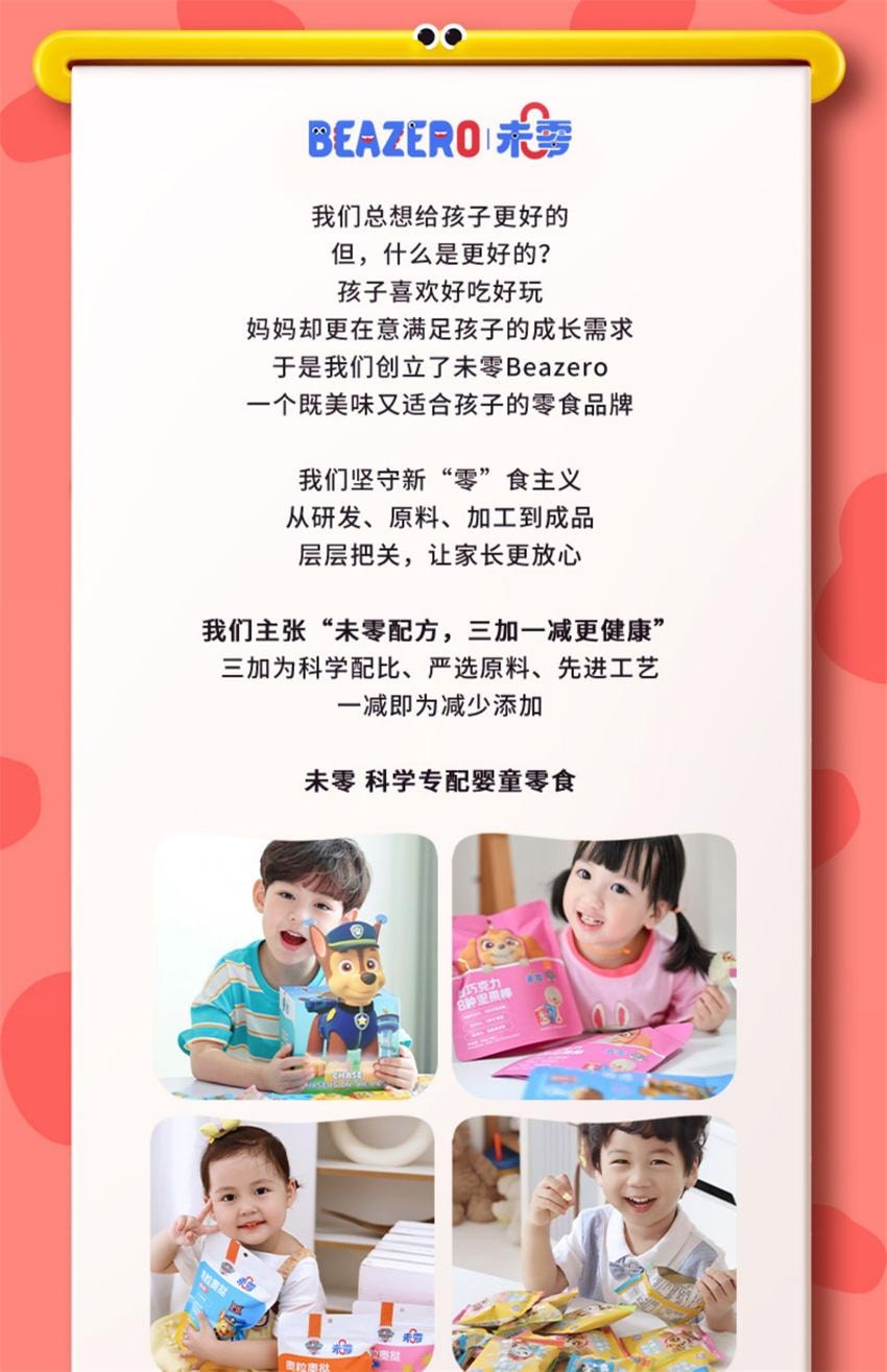 【中國直郵】 未零 DHA高鈣鮮蝦小酥條 汪汪隊立大功兒童零食蝦片脆條添加DHA藻油 芝士味 32g/袋
