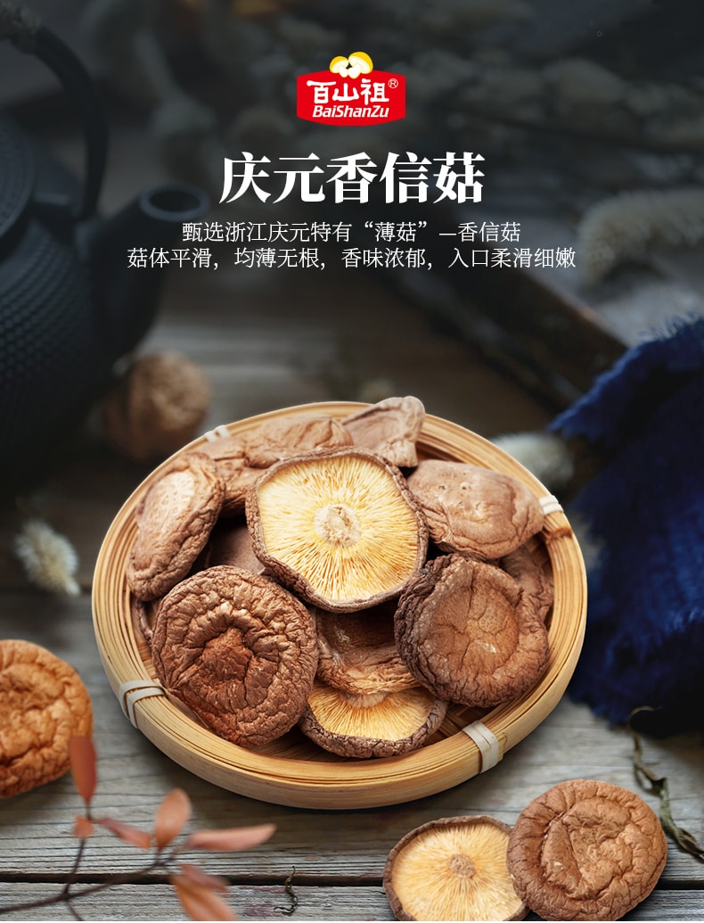 中國 百山祖 慶元香信菇 煲湯食材150g/袋 【國家地理標示產品】【軟嫩濃香 源頭好貨】