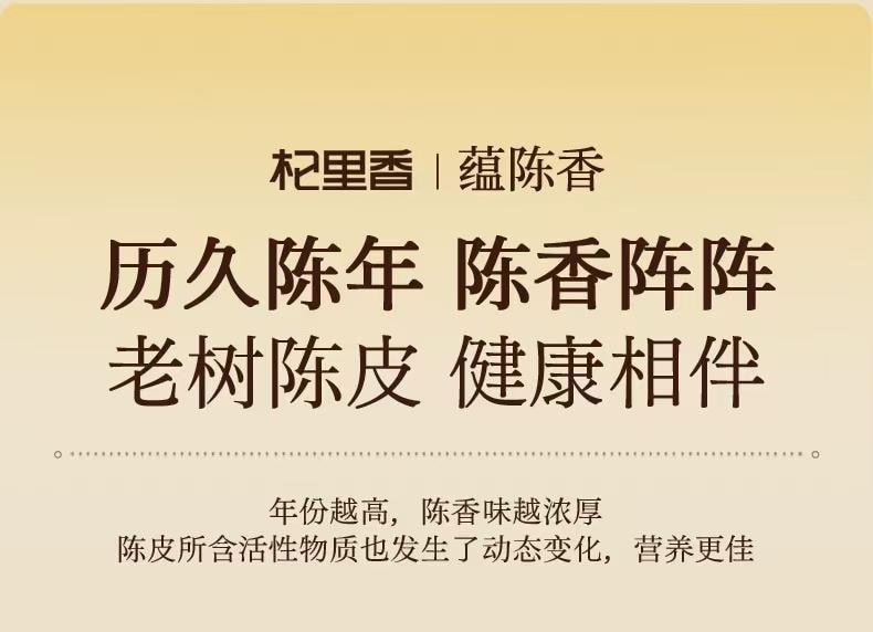 杞里香 宁夏银川特产 道地八年陈皮 85克 干货礼盒装 泡茶煲汤 足年陈化 道地产区 回味甘醇