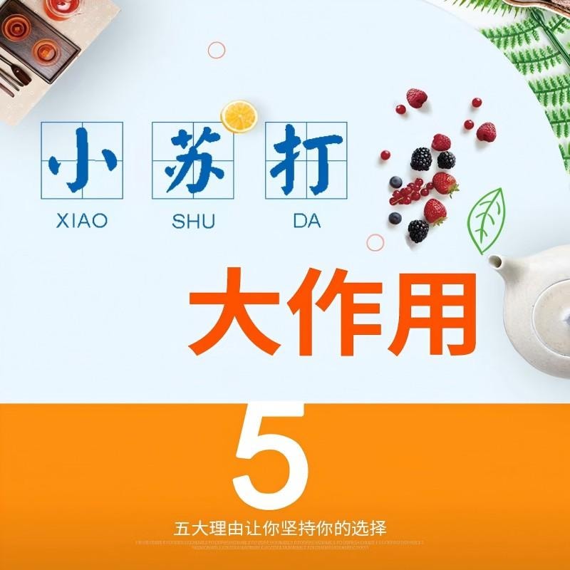 【中国直邮】 古松食用小苏打清洁帮手苏打粉烘焙原料饼干面包材料200g