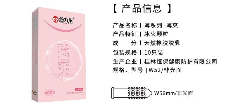 【中国直邮】 倍力乐 薄爽10只装冰火颗粒男用安全套避孕套成人性用品