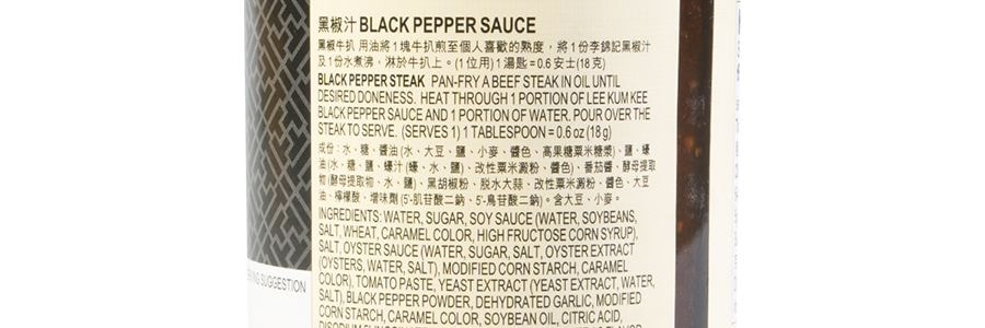香港李錦記 黑椒汁 350g【義大利麵醬烤肉沾料黑胡椒醬】
