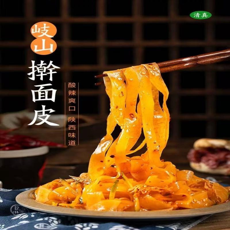 【中国直邮】 大皮院孙家 西安擀面皮 酸辣味 1袋