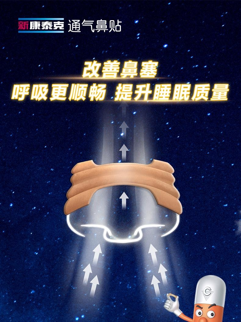 【中國直郵】 新康泰克 通氣鼻貼10片裝成人緩解過敏性鼻炎感冒鼻塞兒童正品
