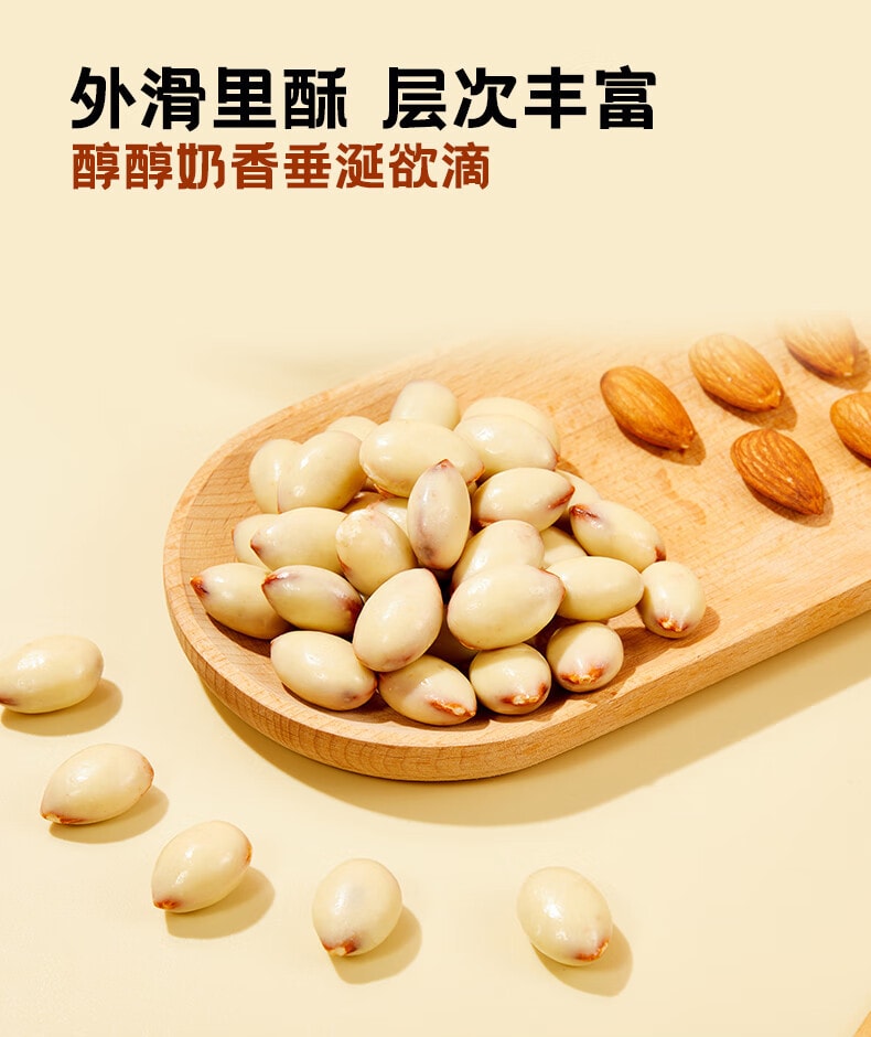 [中国直邮]薛记炒货 纯可可脂酸奶巴旦木138g