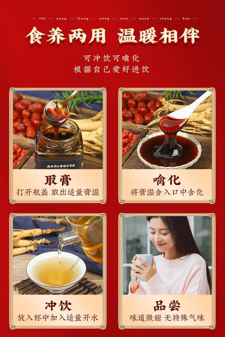 【中国直邮】南京同仁堂   鹿鞭膏蜂蜜桑葚枸杞男人恢复强劲养生膏方  300g/罐