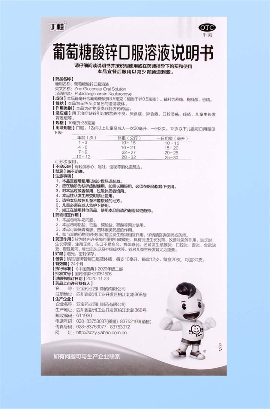 【中國直郵】丁桂 葡萄糖酸鋅口服液兒童補鋅非鈣鐵鋅葡萄糖酸鋅溶液成人 30支/盒