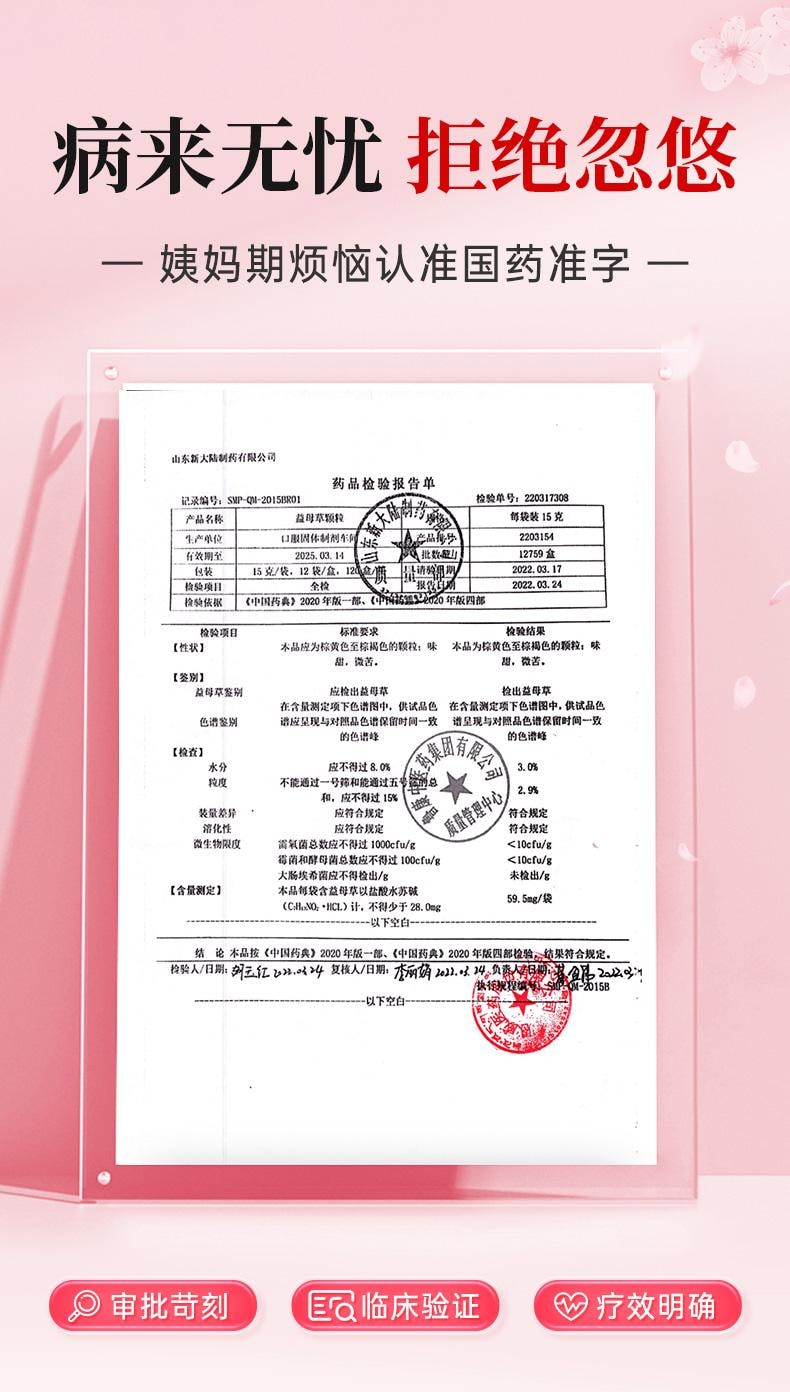【中国直邮】 银雀 益母草颗粒 活血化瘀 调经产后排恶露月经不调中药15g*12袋 x 1盒