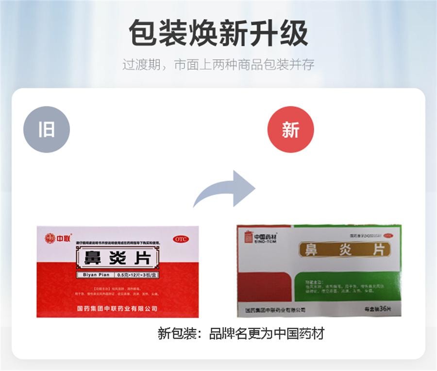 Rhinitis Tablets are used for acute and chronic rhinitis with wind-heat 36 tablets per box