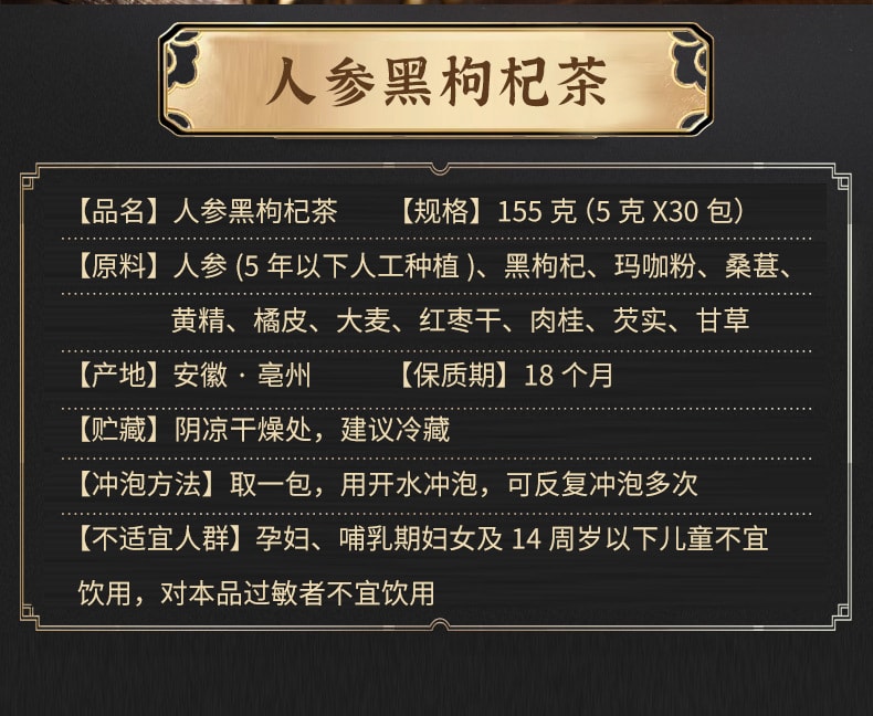 【中国直邮】北京同仁堂  人参枸杞茶五宝茶男人茶养生茶九宝茶茶  150g/盒