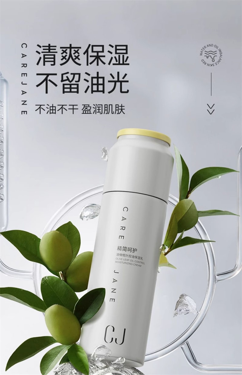 【中国直邮】 CJ 油橄榄叶控油保湿乳 控油净肤均衡水油乳女男滋润保湿护肤 100ml/瓶