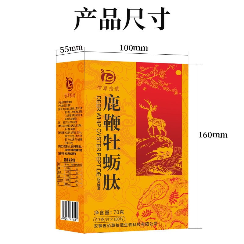 【中国直邮】植物伟哥 鹿鞭牡蛎肽片  0.7g*100片