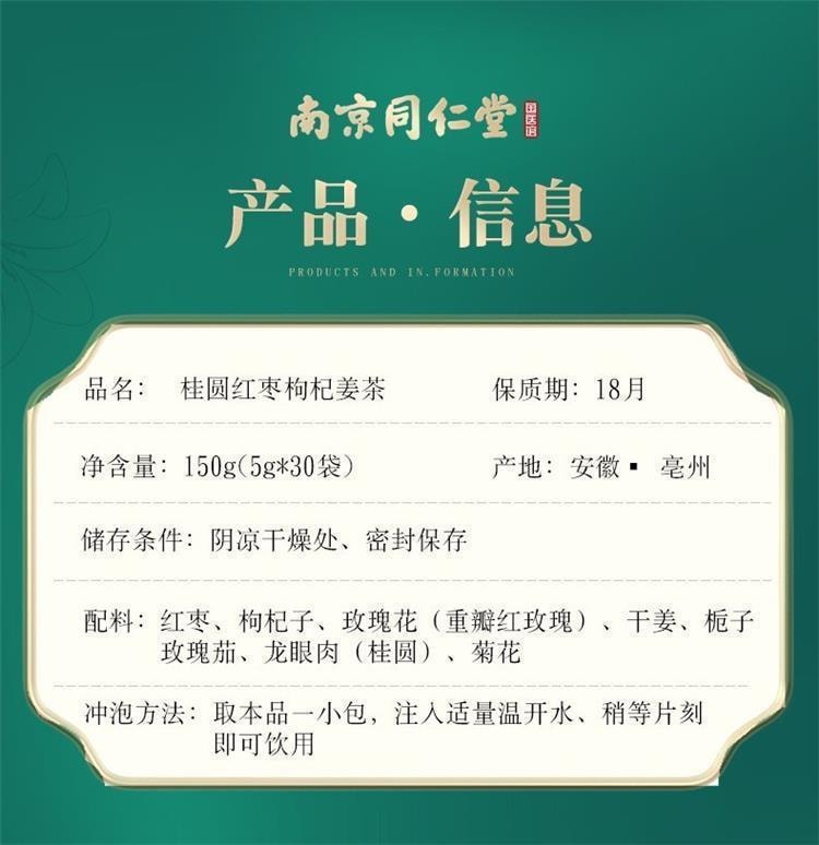 中国直送】南京銅仁堂 龍眼、赤いナツメ、クコの実、生姜茶 おばさんの