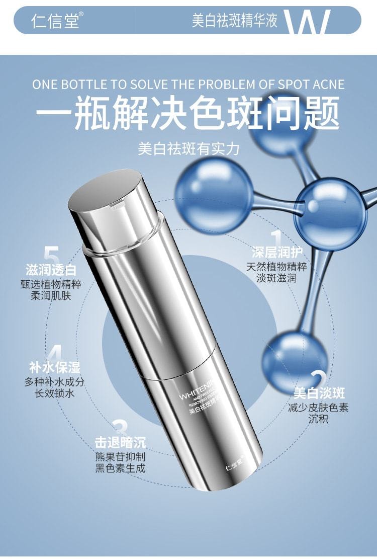仁信堂 【小红书种草爆款推荐】 美白祛斑精华液 全新升级 速白瓶修护保湿 有效改善色斑 20ml/瓶(赠送替换装)
