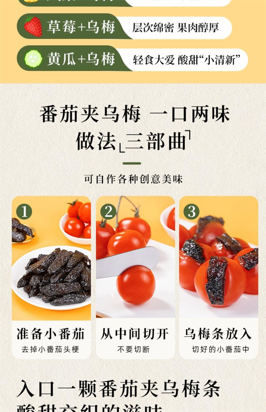 【中国直邮】 牧果人 乌梅条 乌梅干夹番茄酸梅肉蜜饯果脯果干休闲梅子零食 网红款100g/袋