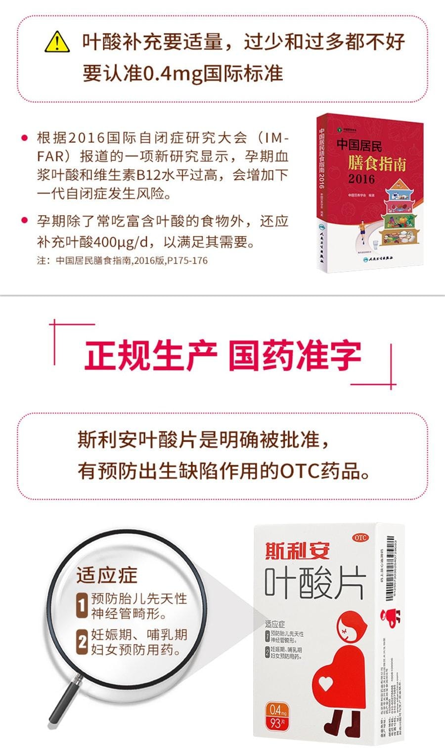 【中国直邮】 莫斯利安 叶酸片预防出生缺陷孕期备早期 93片/盒