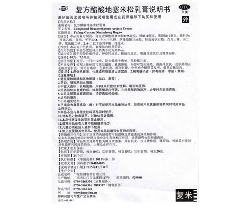 【中国直邮】 恒健 复方醋酸地塞米松乳膏正品皮炎平 皮肤瘙痒脱皮湿疹真菌感染 10g