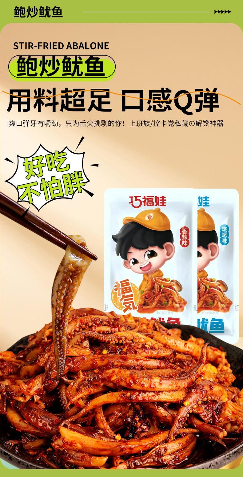 巧福娃 香麻爽口杏鲍菇鱿鱼须鱿鱼丝即时海鲜零食即食小吃 香辣过瘾  烧烤麻酱香辣混合装120克 官方新品 10包装