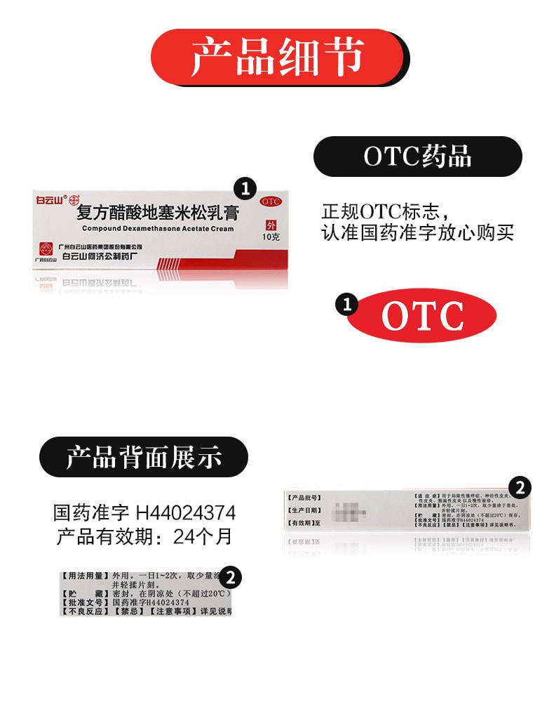 【中國直郵】白雲山 複方醋酸地塞米松乳膏10g 治療濕疹皮膚炎搔癢慢性濕疹