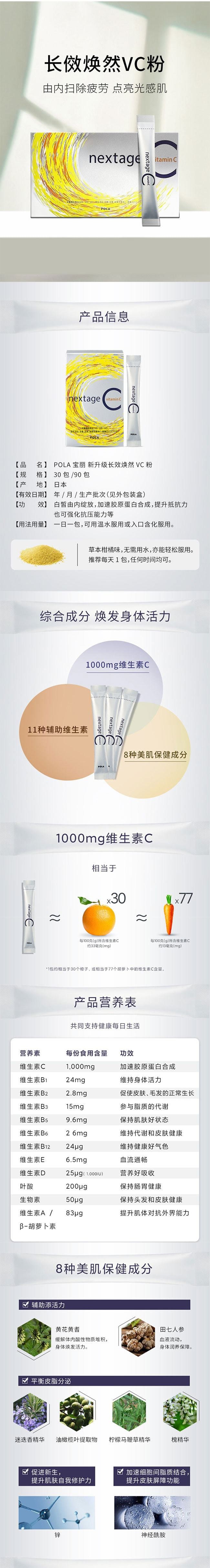 【日本直邮】日本本土 POLA宝丽 BE WHITE POWER 维生素VC美白粉 3个月 90包