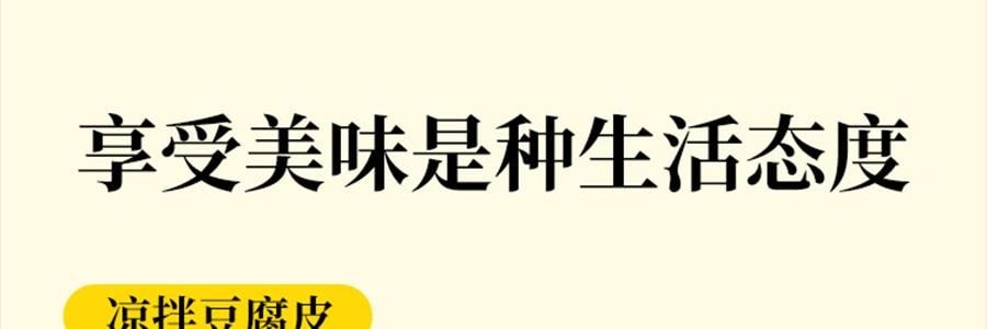 时朴 火锅豆皮 120g【云南石屏特产】【火锅涮菜凉拌】