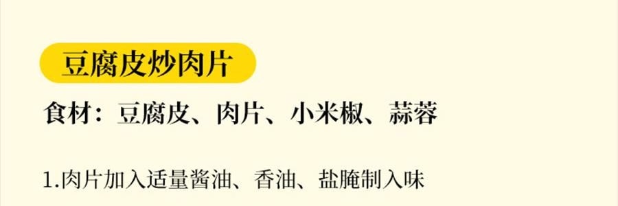 时朴 火锅豆皮 120g【云南石屏特产】【火锅涮菜凉拌】