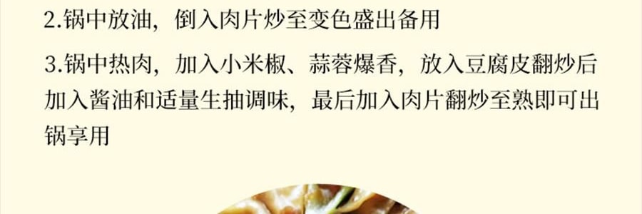 时朴 火锅豆皮 120g【云南石屏特产】【火锅涮菜凉拌】