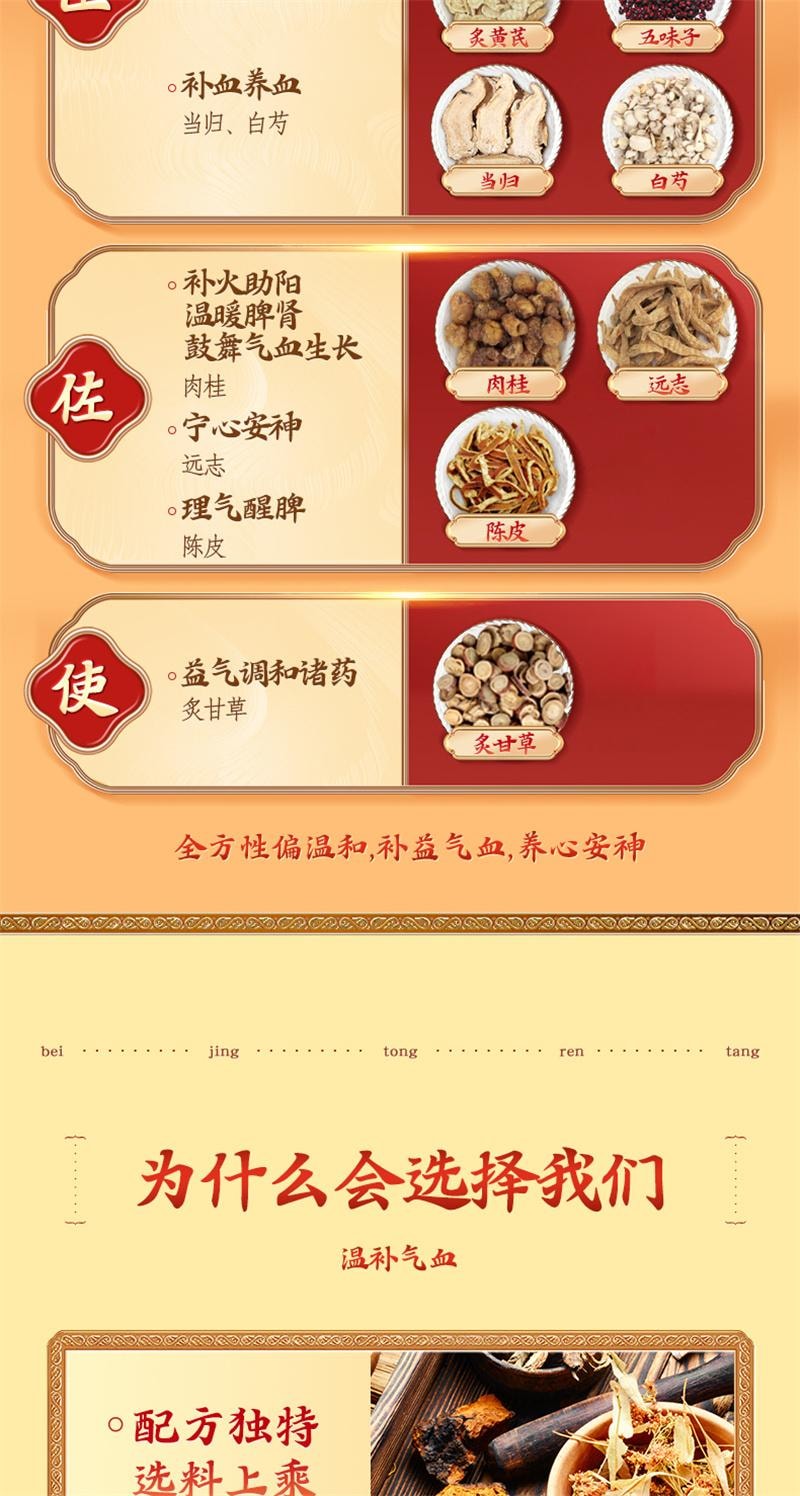 【中國直郵】 北京同仁堂 人參養榮丸 溫補氣血食少便溏病後虛弱 10袋/盒