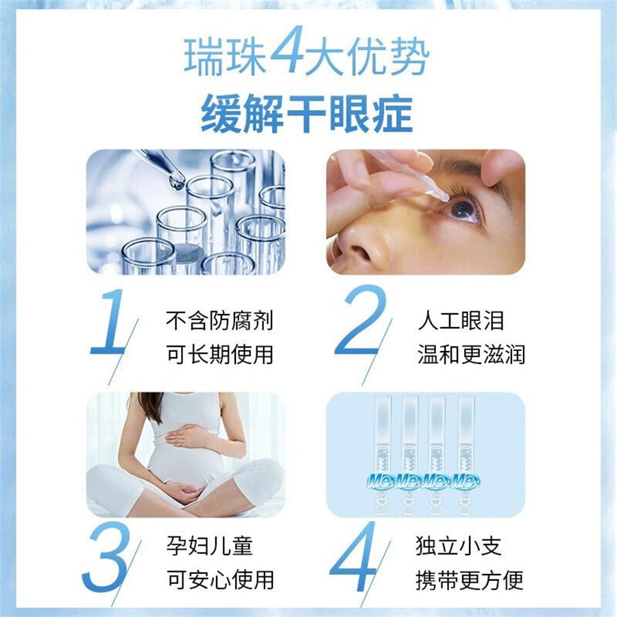 【中国直邮】瑞珠   聚乙烯醇滴眼液红肿干眼症干涩酸痛人工泪液  10支/盒